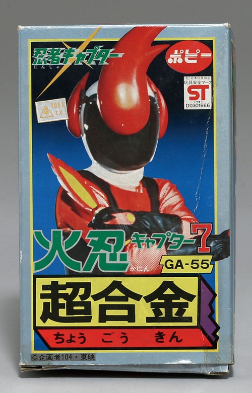 ⚠️激レア・貴重忍者キャプター金忍ミニソフビ昭和レトロ当時物