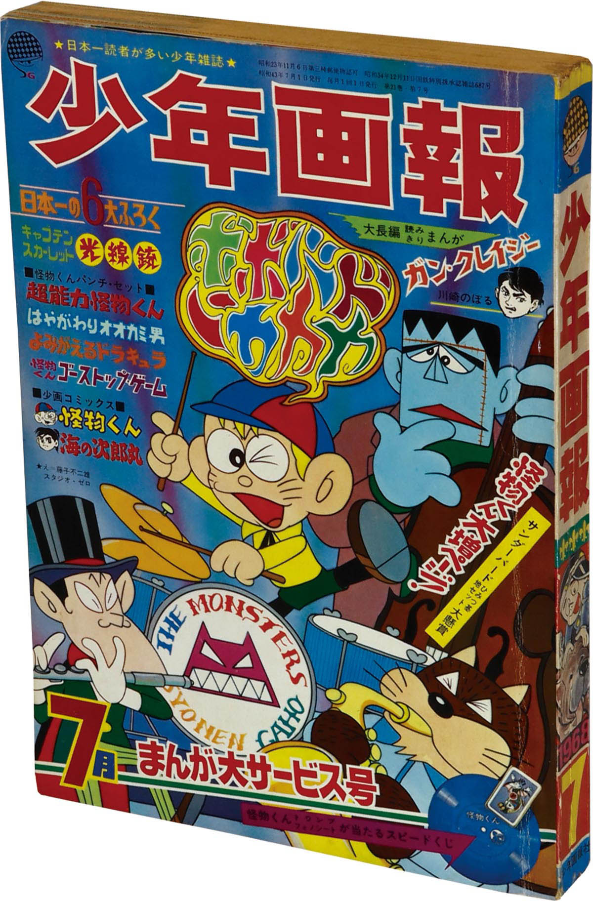 はらはら 怪物くん 少年画報社 1968 はらはら 怪物くん 少年画報社