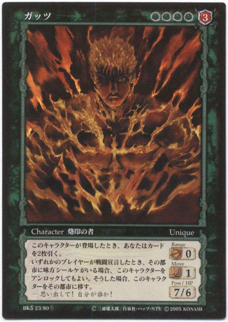 ベルセルク TCG BK1〜BK5 非売品 はずれカード ガッツ グリフィス
