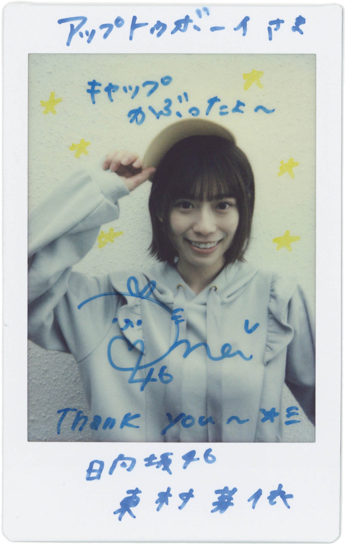 ユニエア 直筆サイン入り チェキ 東村芽依 2024夏 ユニエア 直筆サイン