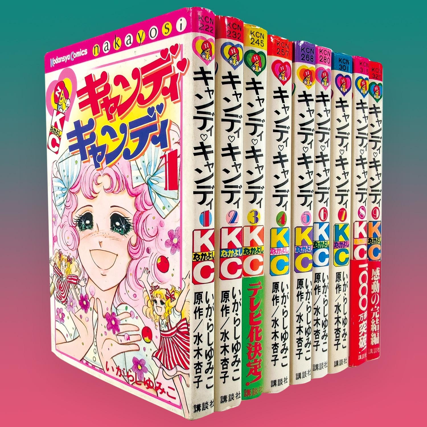 のんちさん専用キャンディキャンディ 全9巻 黒文字統一 並セット