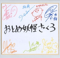 声優サイン】今井麻美 サイン色紙 声優サイン】今井麻美 サイン色紙