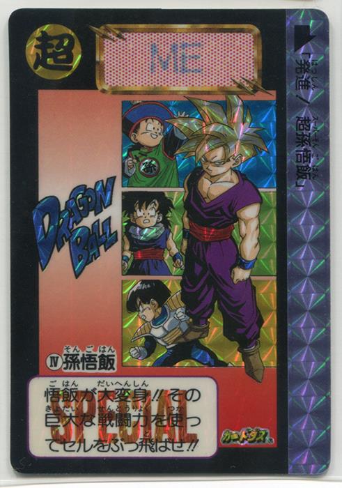 バンダイ 限定カードダス めちゃんこプロジェクト 孫悟飯(ME) Ⅳ