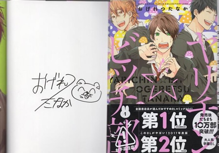 マンガ展 直筆サイン 入り おげれつたなか 複製原画 ヤリチン