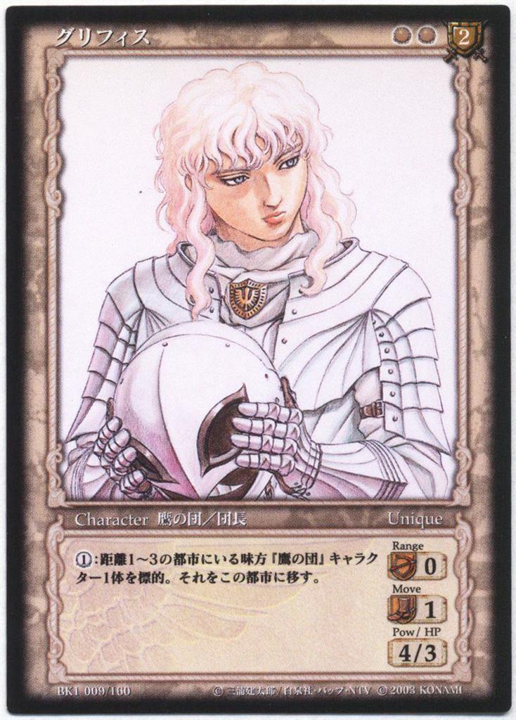 ベルセルク TCG 凍てついたはずの血 パラレル仕様 BK1 149/160