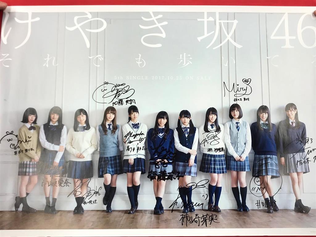 欅坂46・けやき坂46全員サイン入りポスター 2枚セット 当選通知付