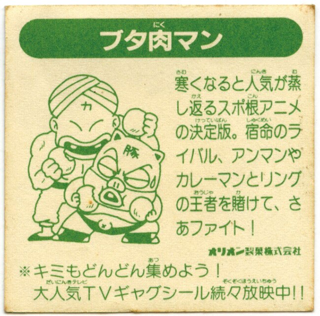 マイナーシール ブタ肉マン マイナーシール ブタ肉マン