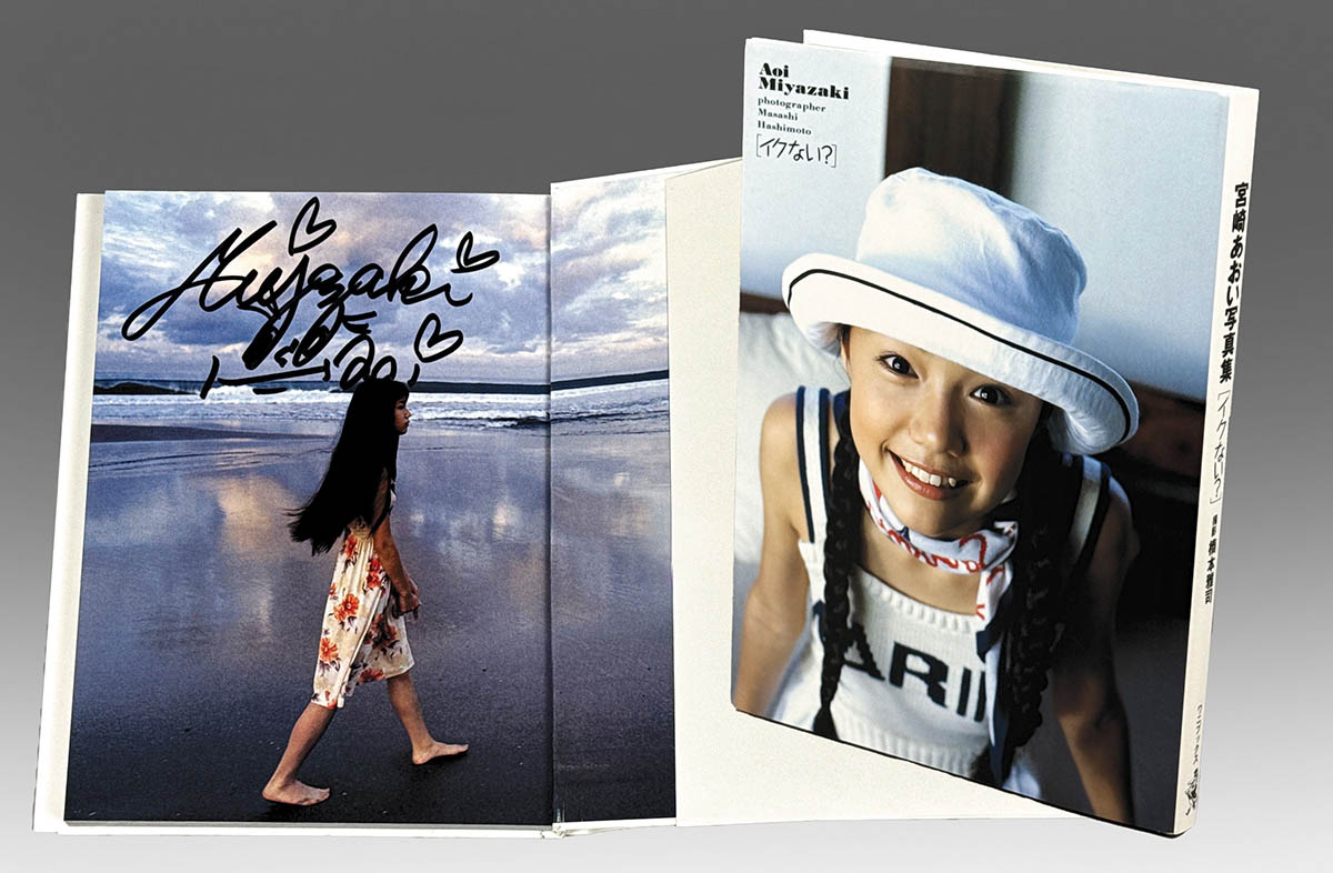 イクない？ 宮崎あおい写真集 直筆サイン本 初版本 美品 少女日記 宮崎