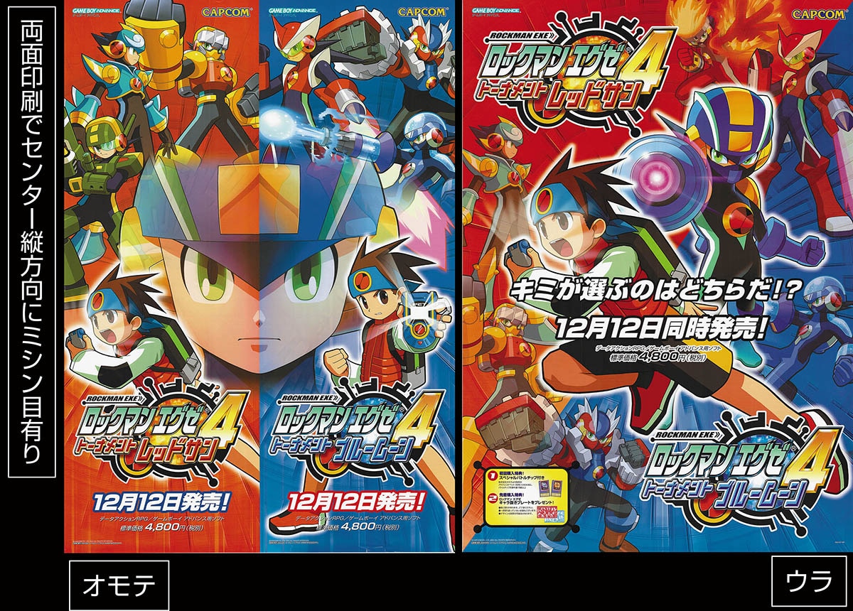 s*h様 ロックマンエグゼ ポスター