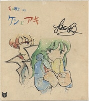 福本伸行 直筆サイン色紙 福本伸行さんサイン色紙 の展示中 || Museum