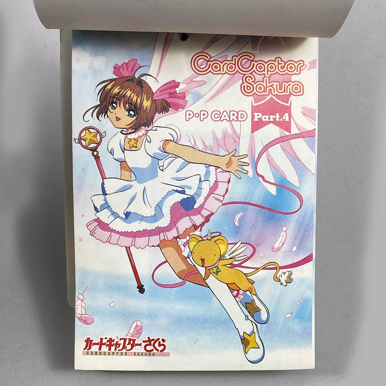 カードキャプターさくら アマダ PPカード PART.4 No.20 カード