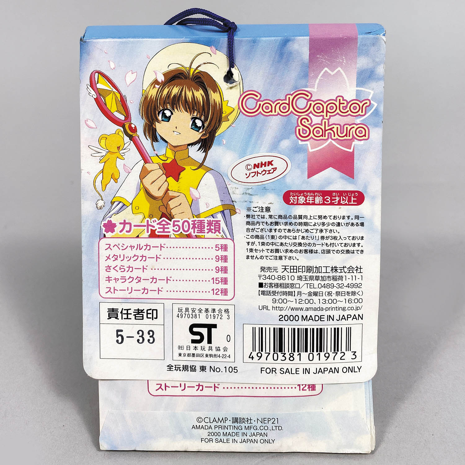 カードキャプターさくら PPカード part2.3 アマダ カードキャプター