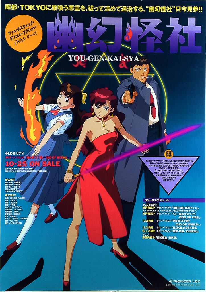 backsideworks ゴーストマスター幽子さん ポスター back side works