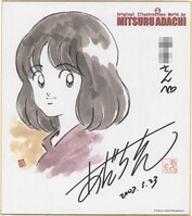 藤子F不二雄A 錦絵シリーズ「自画像」直筆サイン入り 藤子F不二雄A