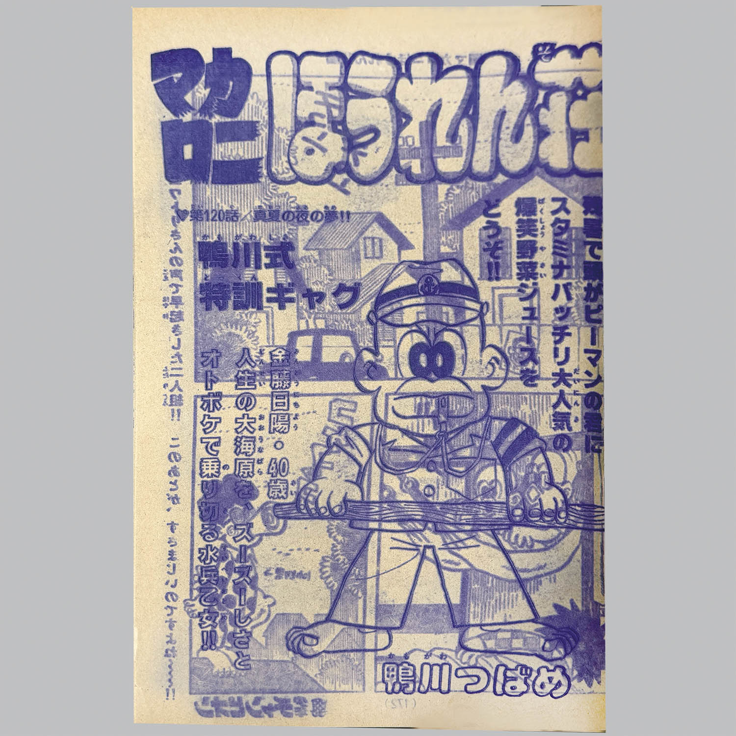 Amazon.co.jp: マカロニほうれん荘全9巻 完結セット (少年チャンピオン