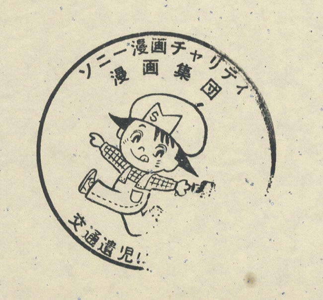 やなせたかし 直筆色紙「港の風景」 やなせたかし 直筆色紙「港の風景