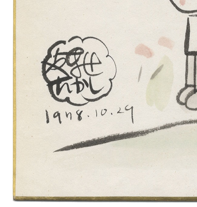 やなせたかし 直筆色紙「港の風景」 やなせたかし 直筆色紙「港の風景