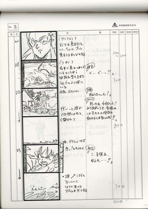 ドラゴンボールZ 絵コンテ