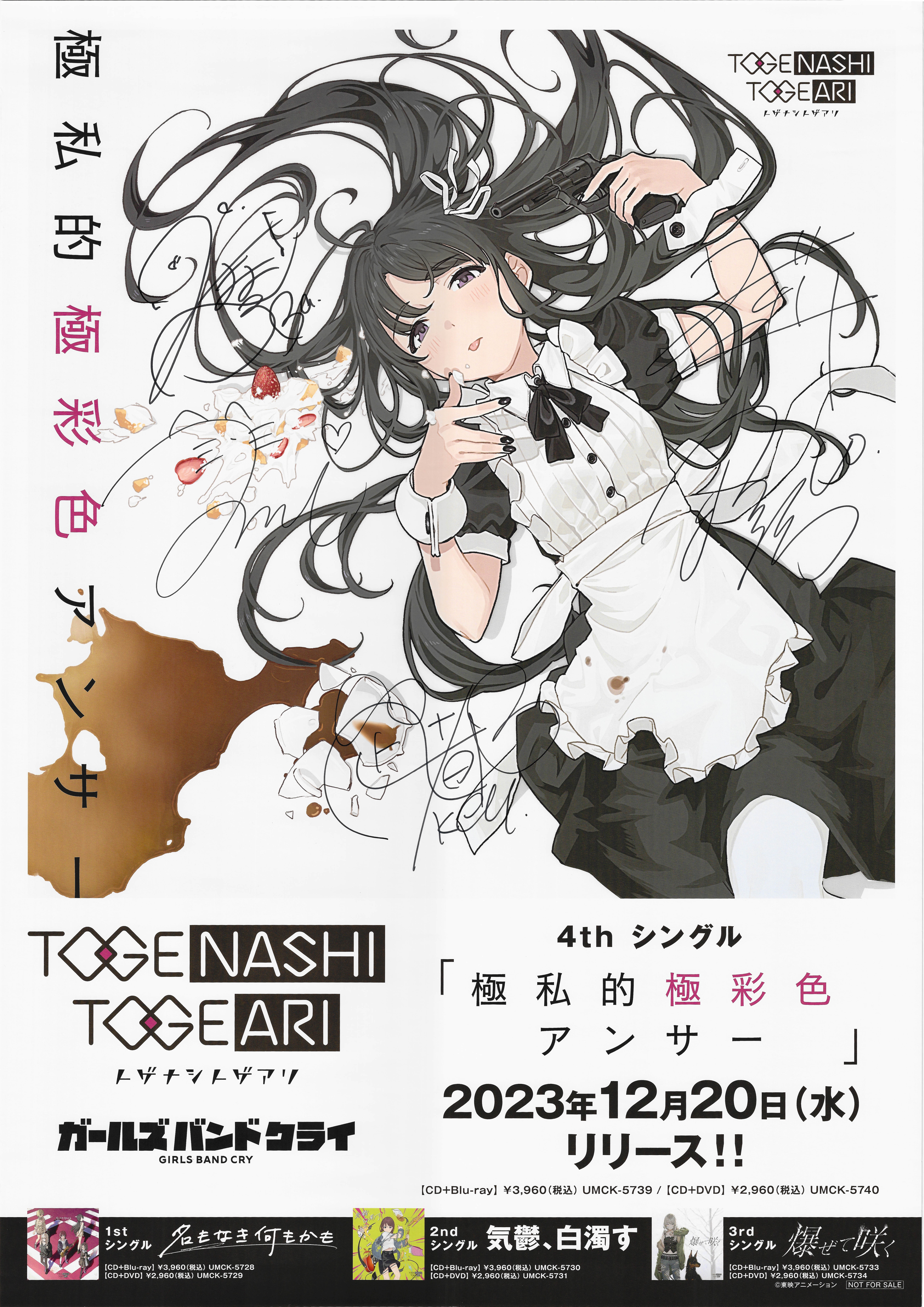 ガールズバンドクライ トゲナシトゲアリ 『運命に賭けたい論理』サイン