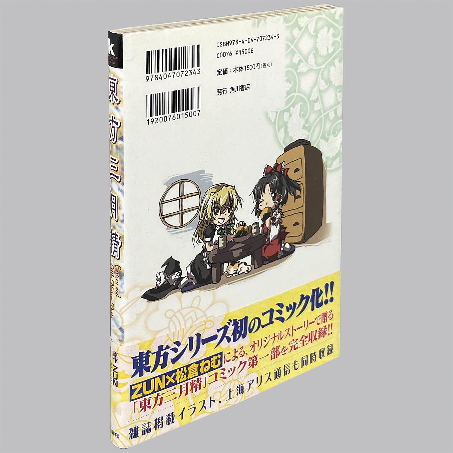初版 CD付き】 東方三月精 ZUN 松倉ねむ 初版 東方三月精 Eastern