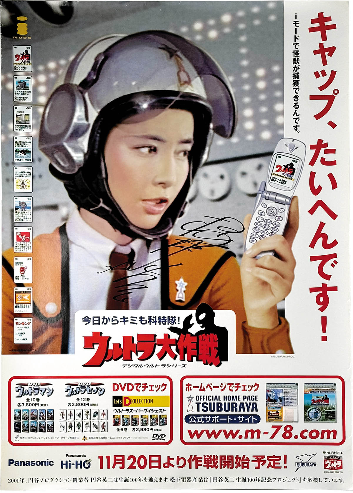 4127] 桜井浩子 直筆サイン入りポスター「ウルトラマン/ウルトラ大作戦」