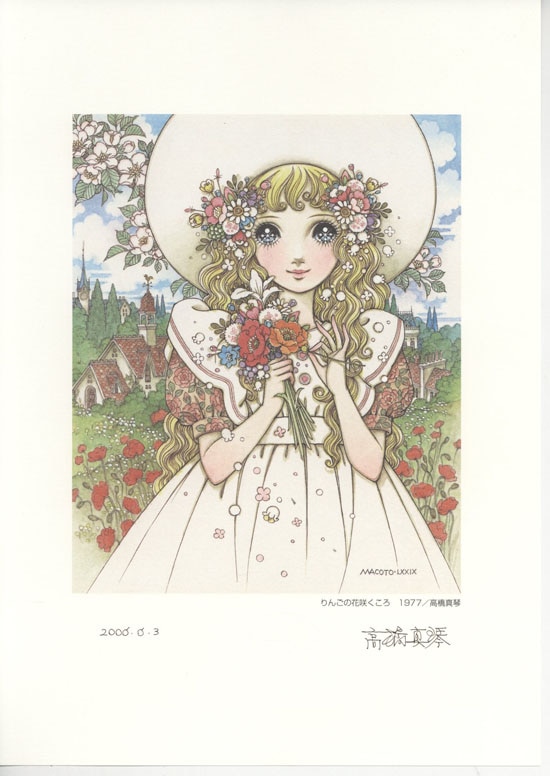 高橋真琴 雪の女王 少女ゲルダ 複製原画 直筆サイン 刻印入り 絵画