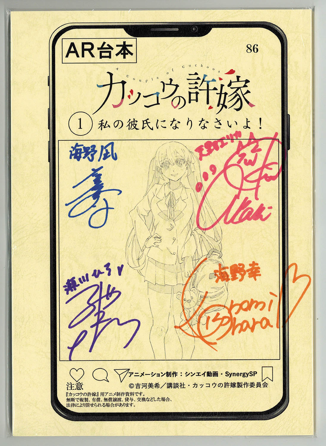 懸賞品】心が叫びたがってるんだ アフレコ用台本 水瀬いのり直筆サイン