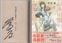 遠山えま 直筆イラストサイン本「青葉くんに聞きたいこと」5巻