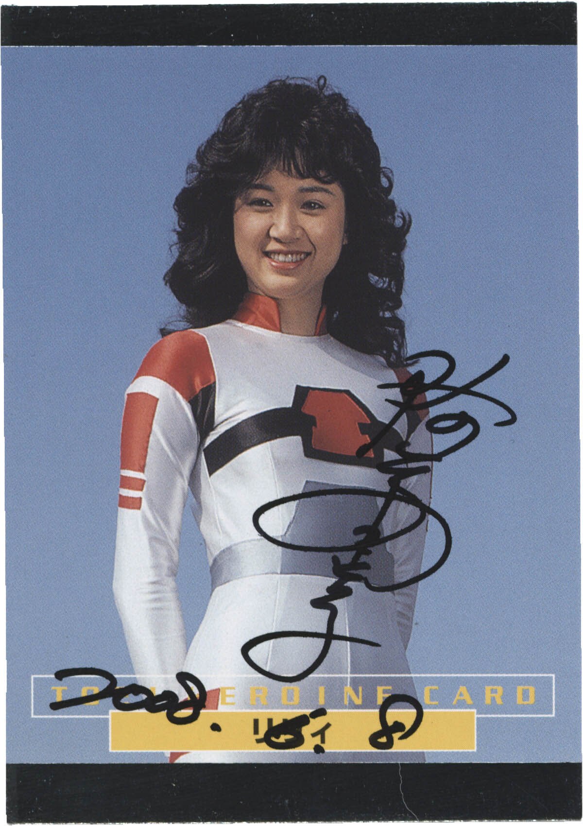 宇宙刑事シャリバン」宇宙刑事リリー役・降矢由美子さん直筆サイン入り