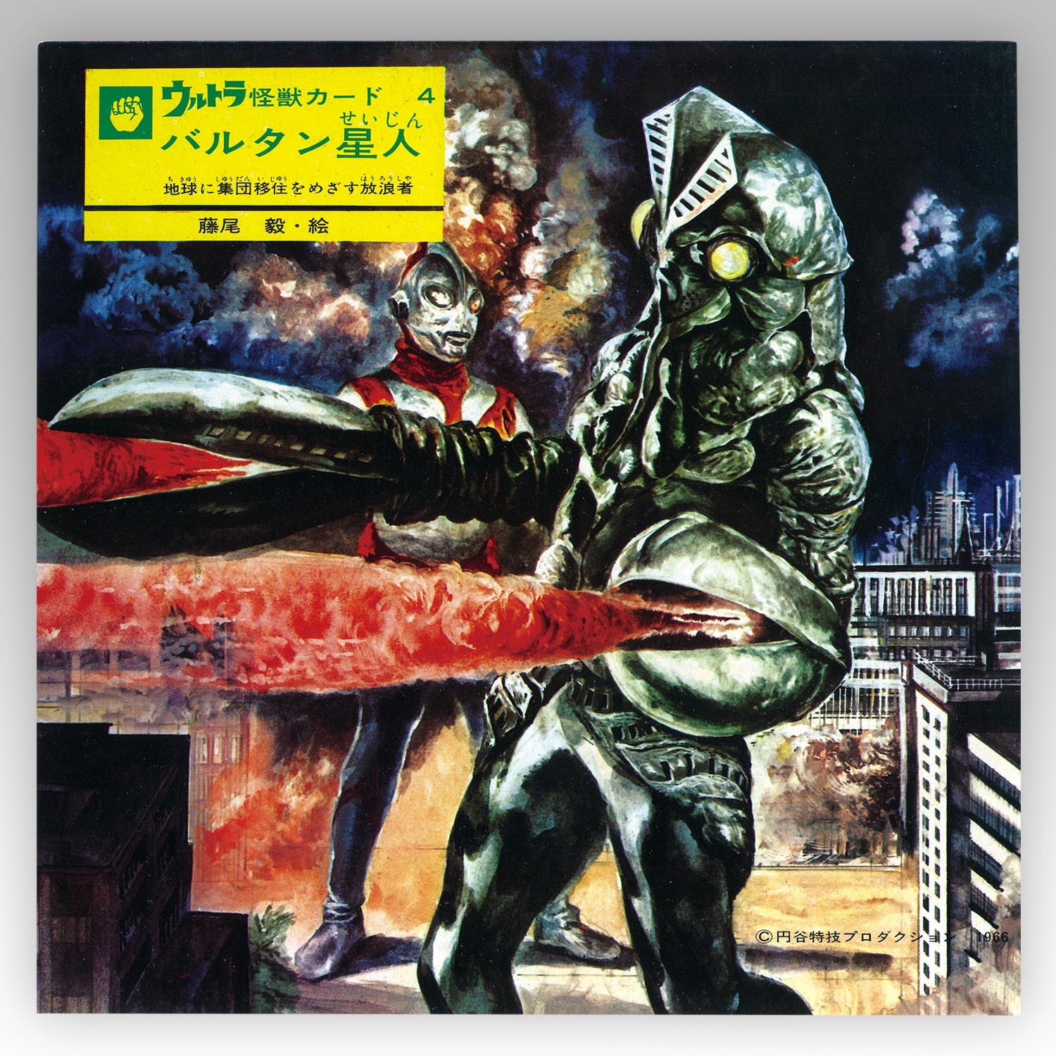 マニア必見 希少物 ウルトラマン ウルトラ怪獣カード14 ドドンゴ