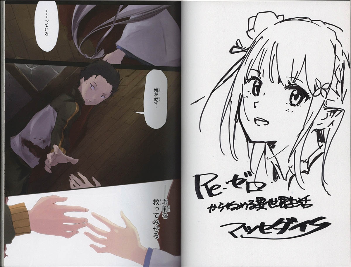 Re:ゼロから始める異世界生活 1 サイン本 未使用 売れ筋 Re:ゼロから