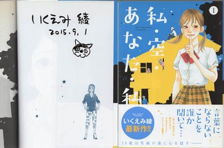 いくえみ綾 直筆イラストサイン本「私・空・あなた・私」