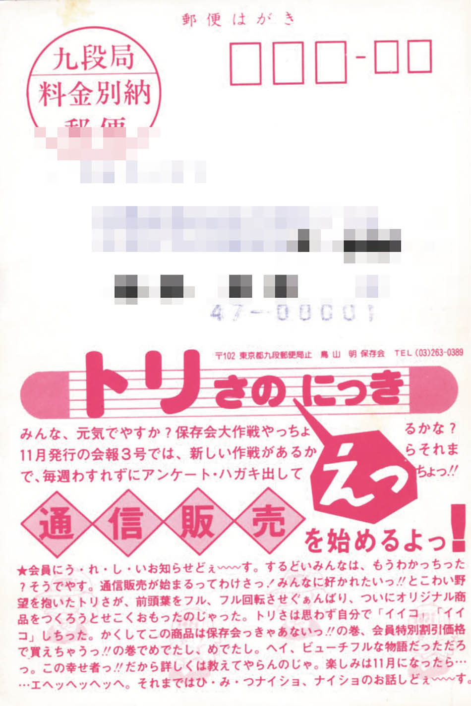 超激レア】鳥山明保存会 会員証メンバーズカード、会員向けカード 2枚