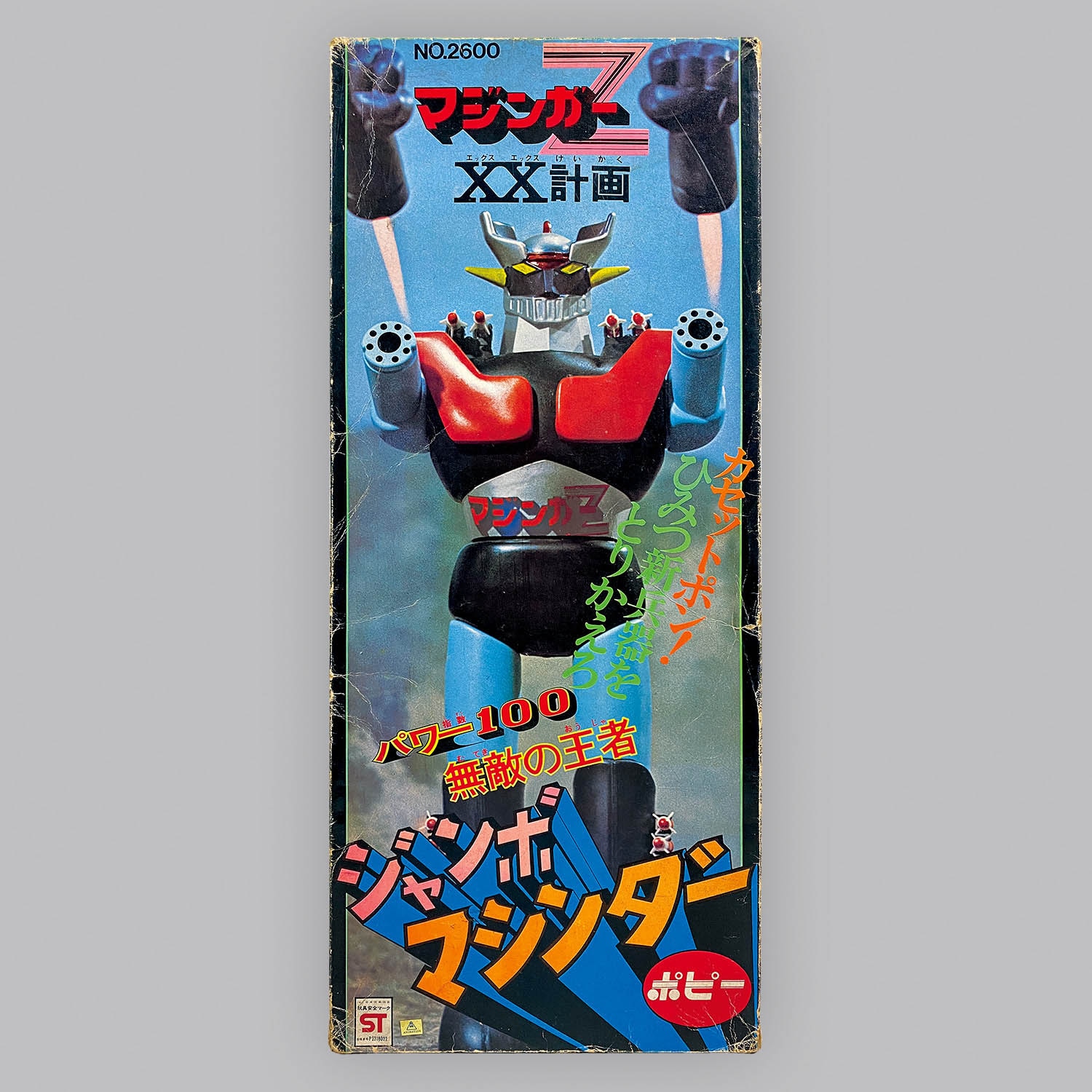 ポピー マンジンガーZ ジャンボマシンダー ポピー ジャンボマシンダー