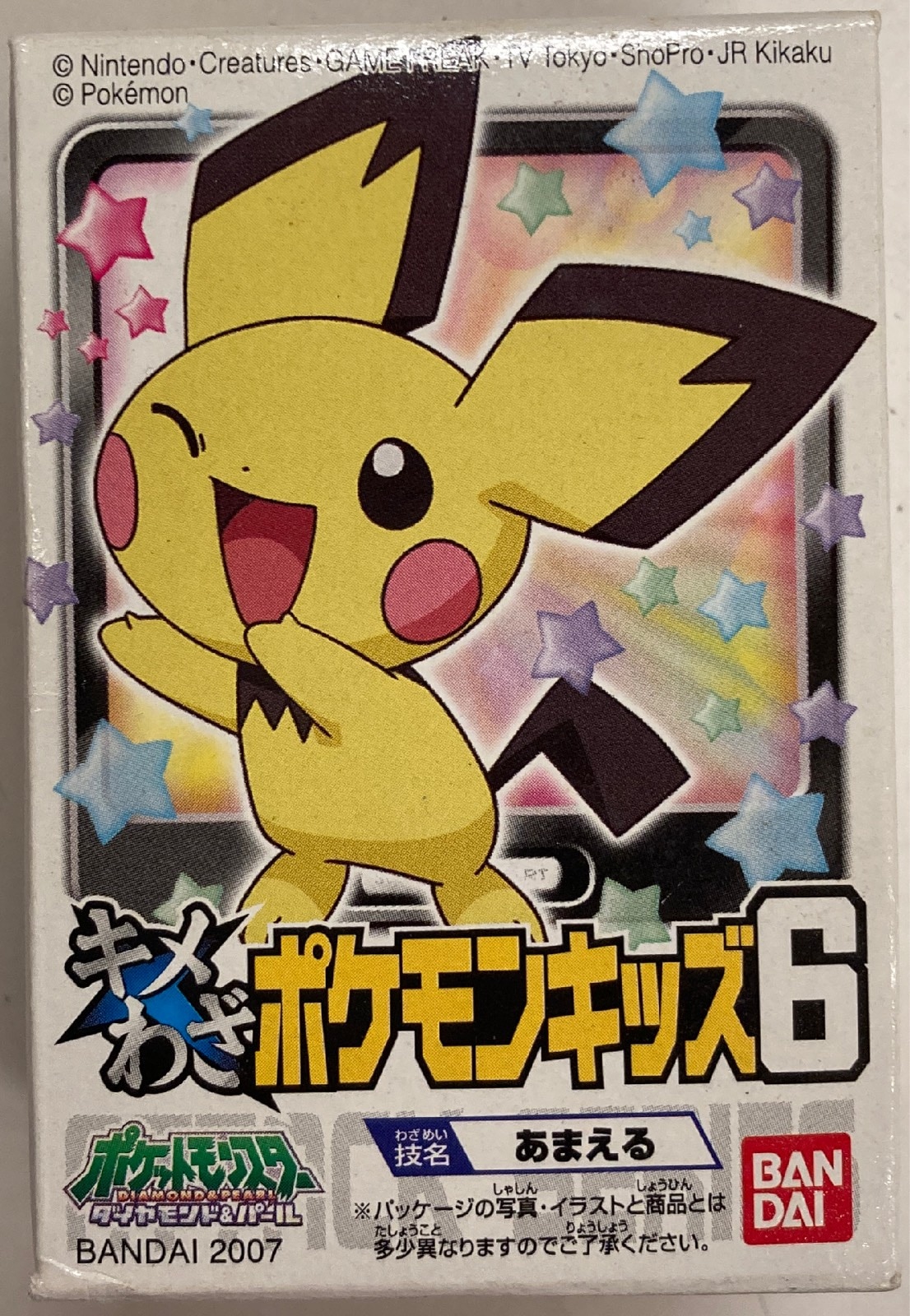 希少】キメわざポケモンキッズ ピカチュウ クリア版 食玩王国