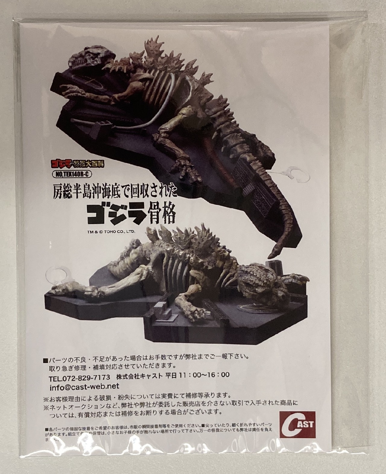 ゴジラ誕生祭2017 特撮大百科 房総半島沖海底で回収された ゴジラ