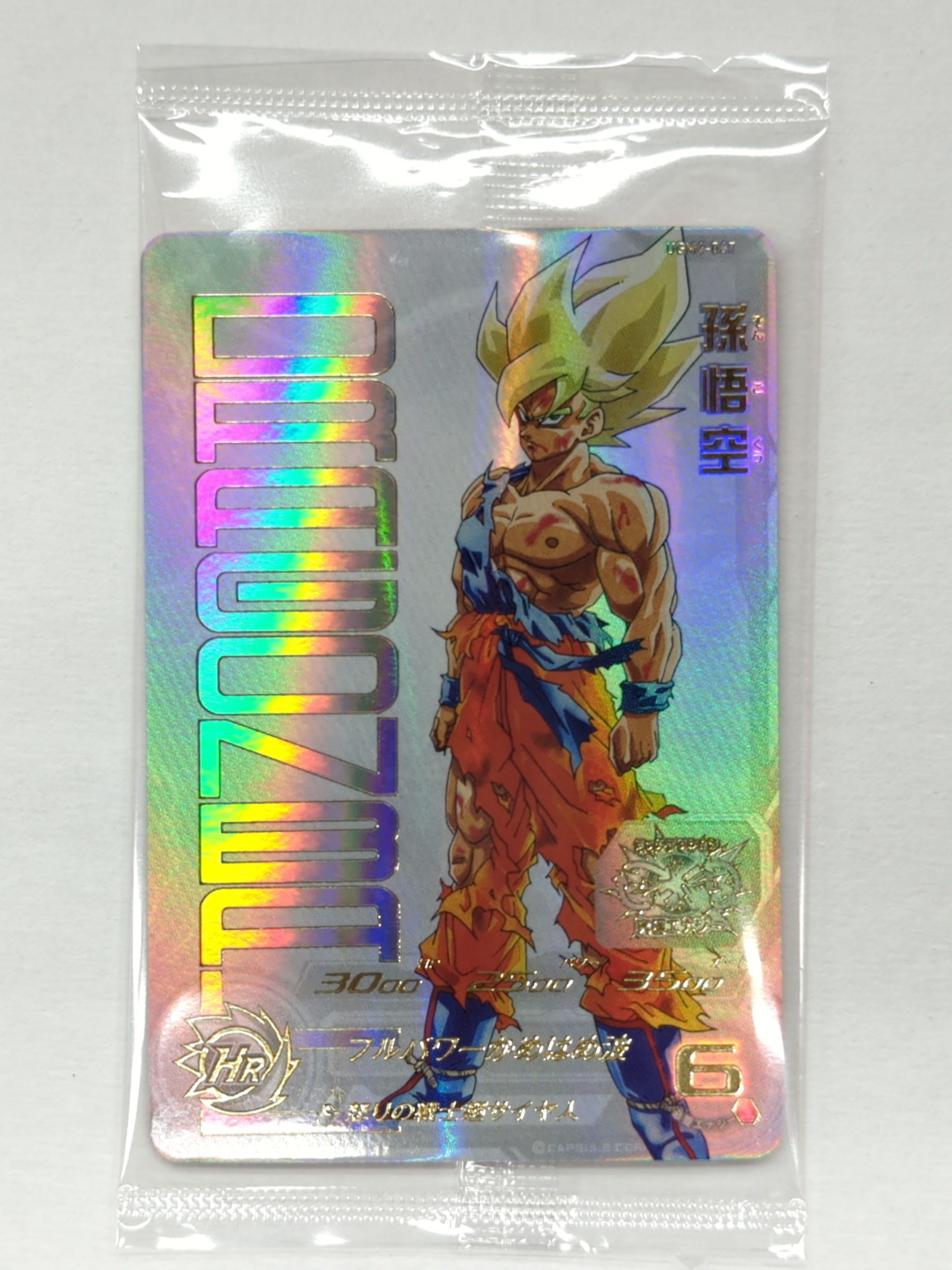 当たるとすげぇぞ 孫悟空 ugm4-067 スーパードラゴンボールヒーローズ