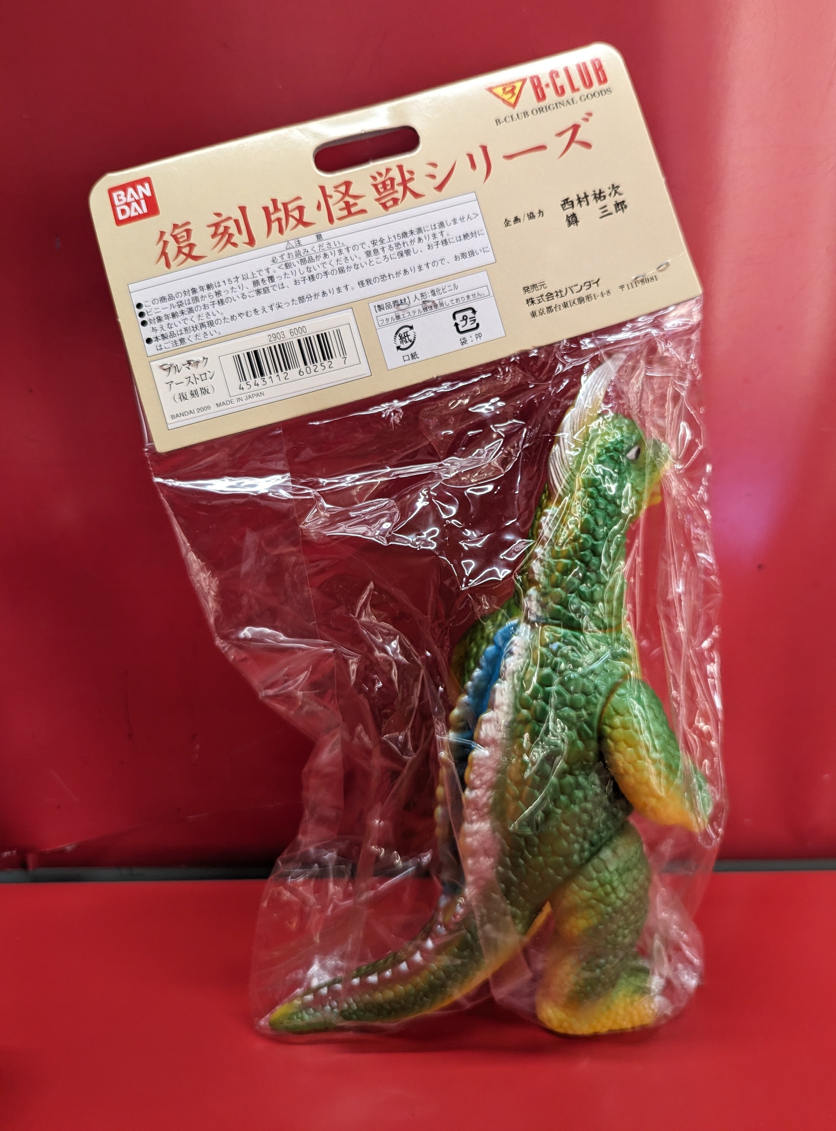 ビークラブ ブルマァク復刻版 アーストロン