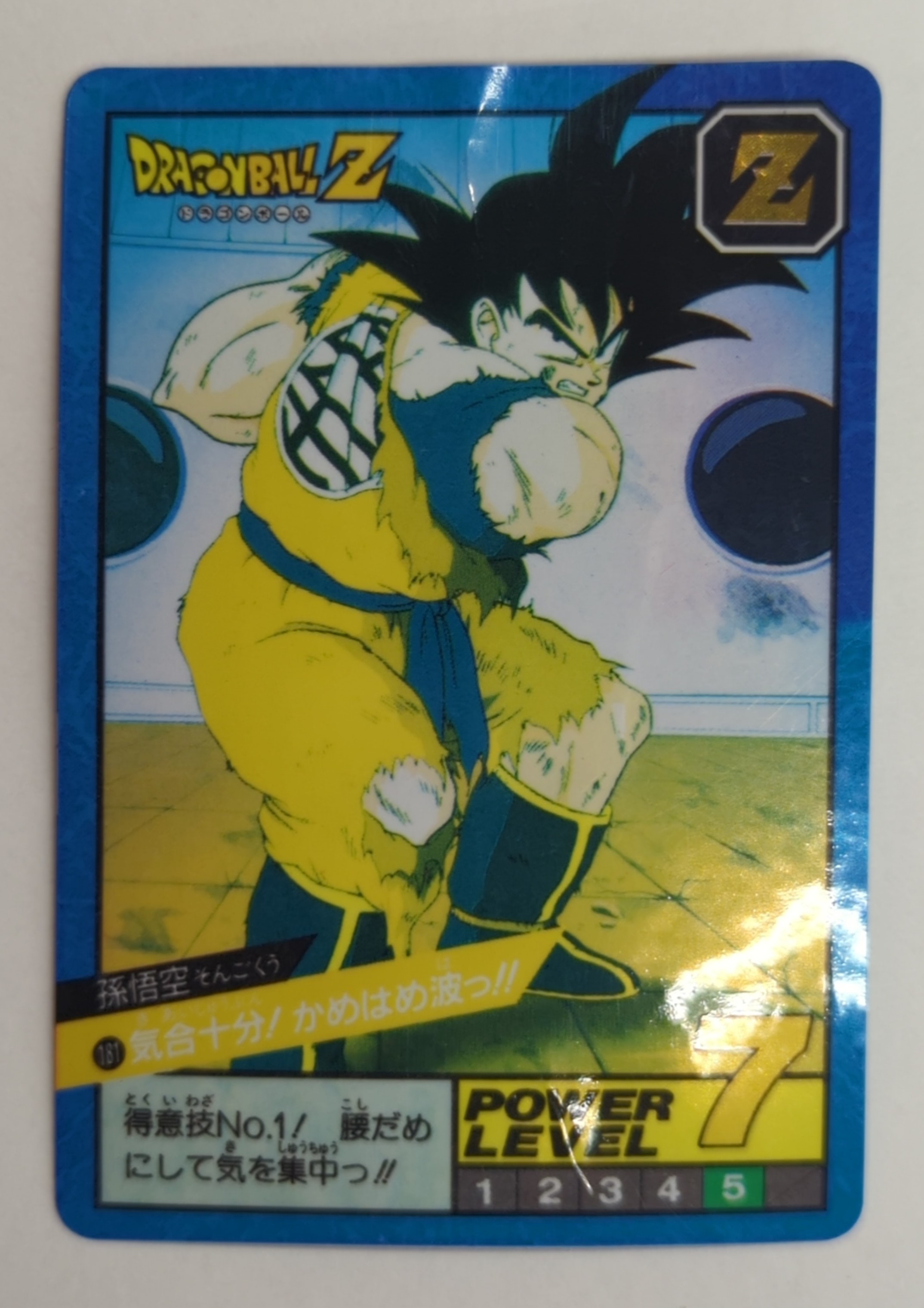 ドラゴンボールZ No.25 怒りのタックル No.6 かめはめ波全力っ