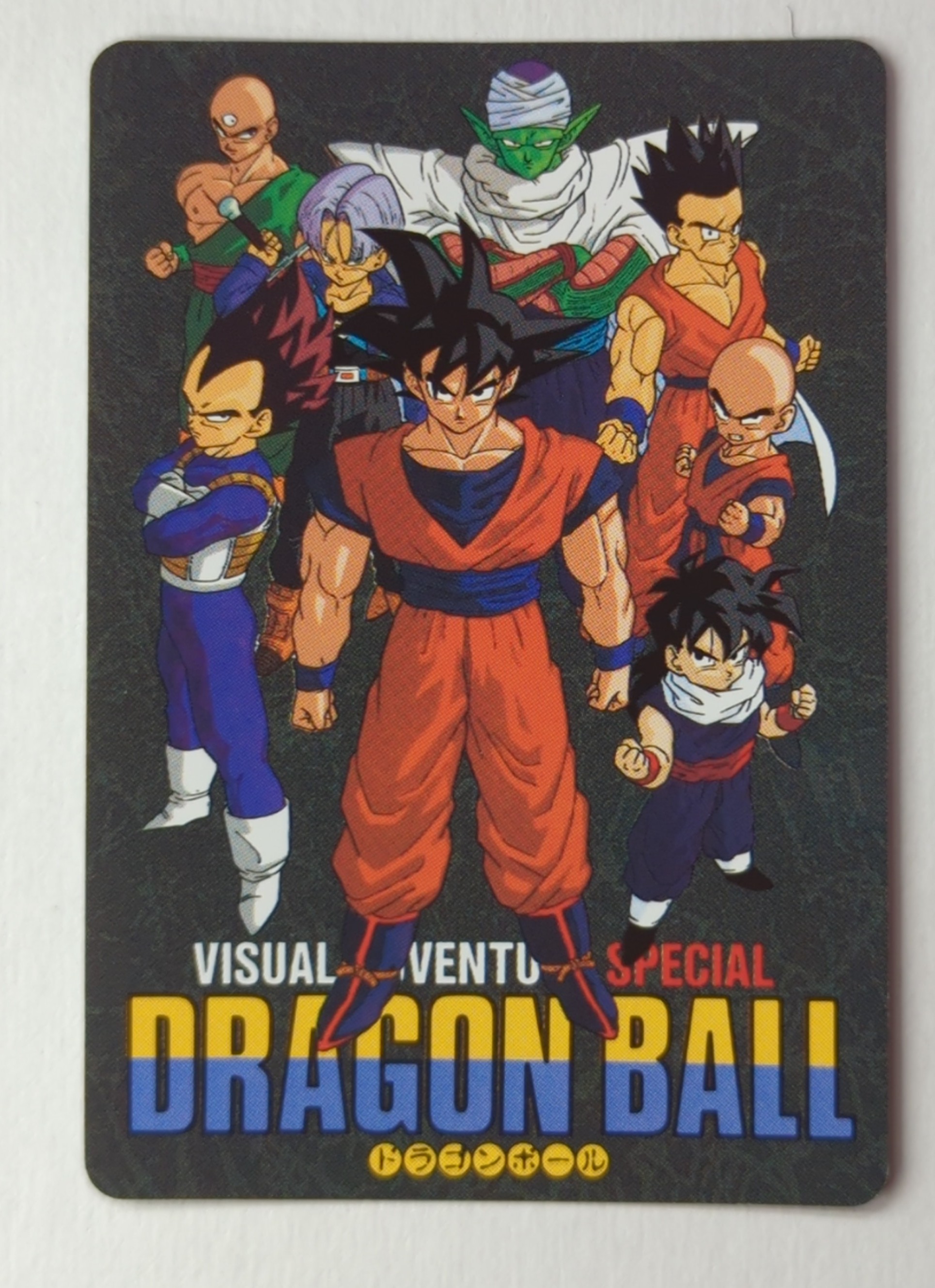 PSA 8］ ドラゴンボールカードダス ビジュアルアドベンチャー 1 PSA 8