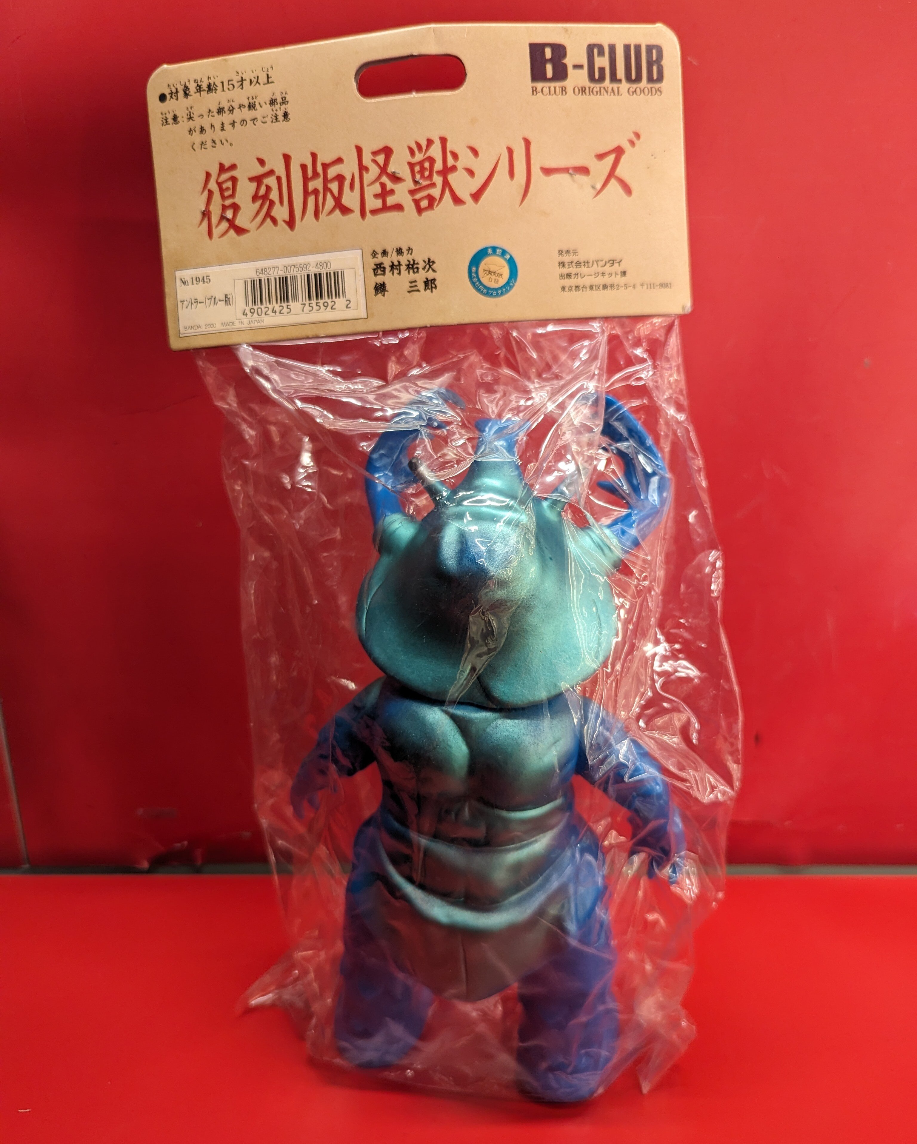 ブルマァクアントラー復刻版