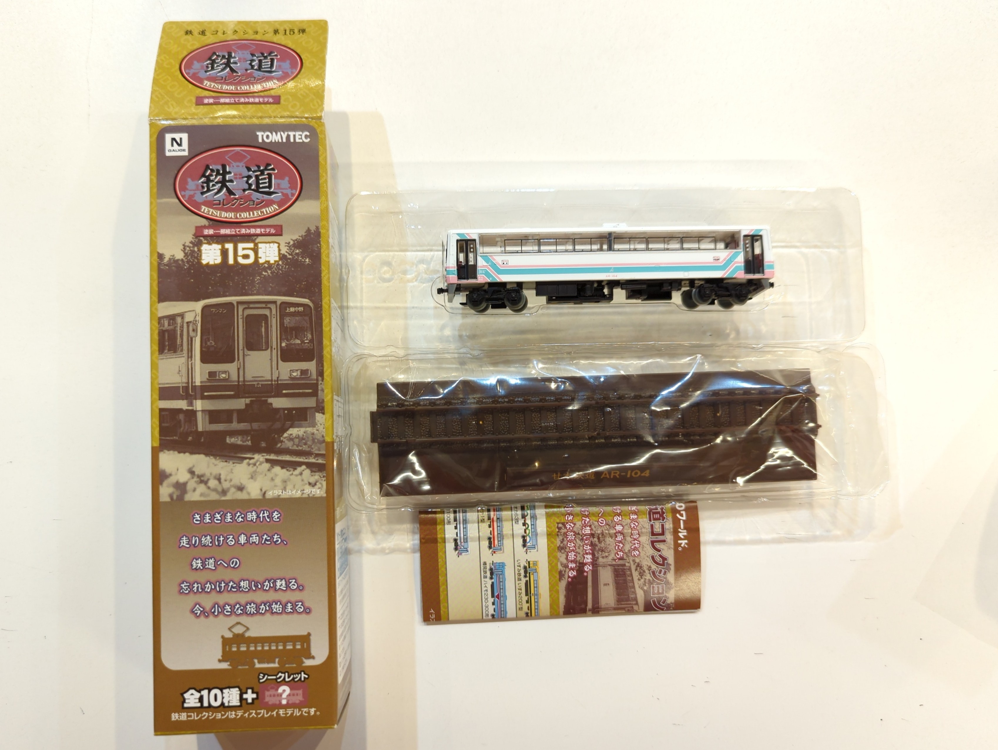 ほぼ新品未開封TOMYTEC 鉄道コレクション第15弾 10個入り 鉄道 TOMYTEC
