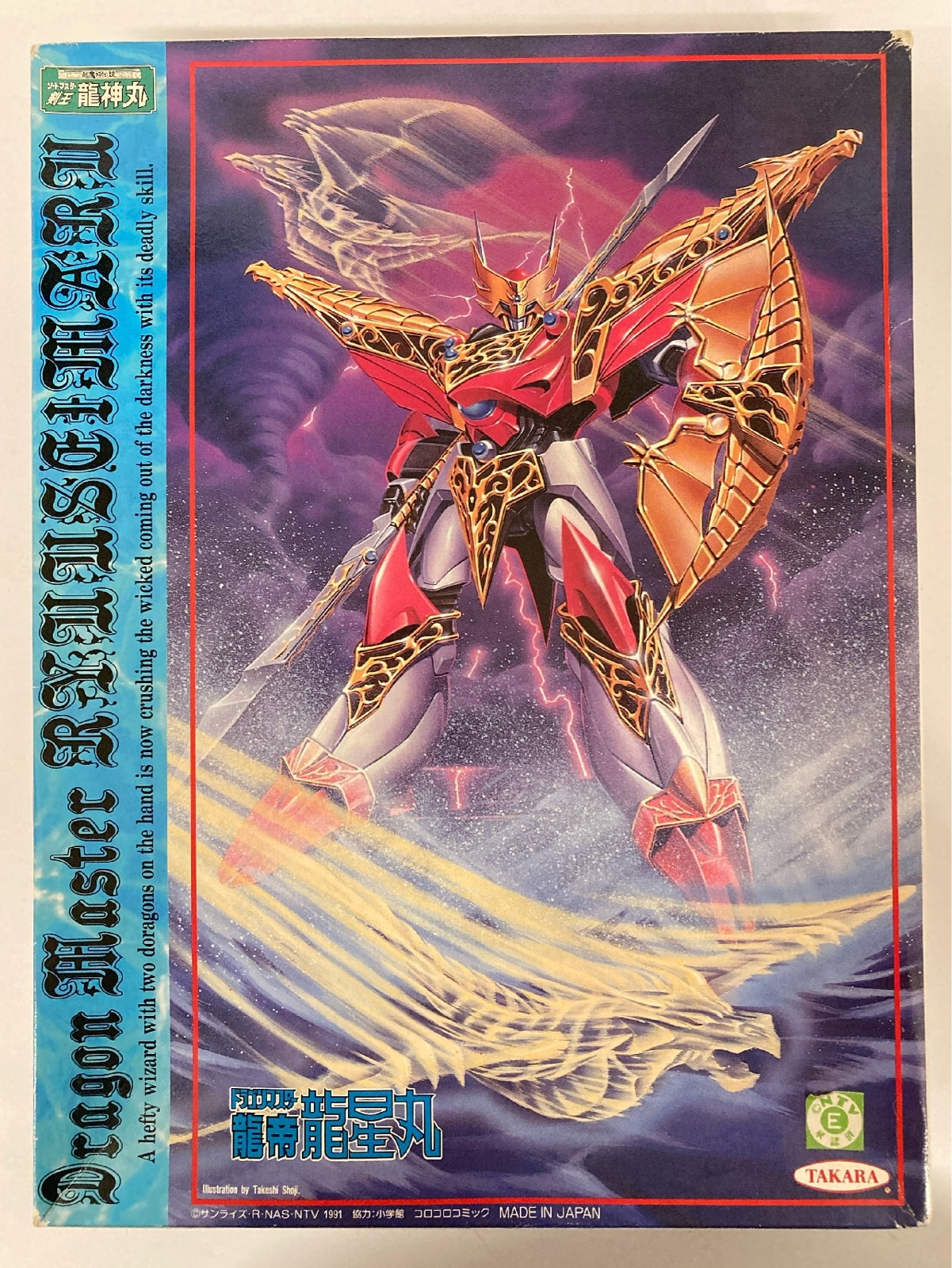 タカラ 超魔神伝説 ソードマスター龍神丸 龍帝龍星丸