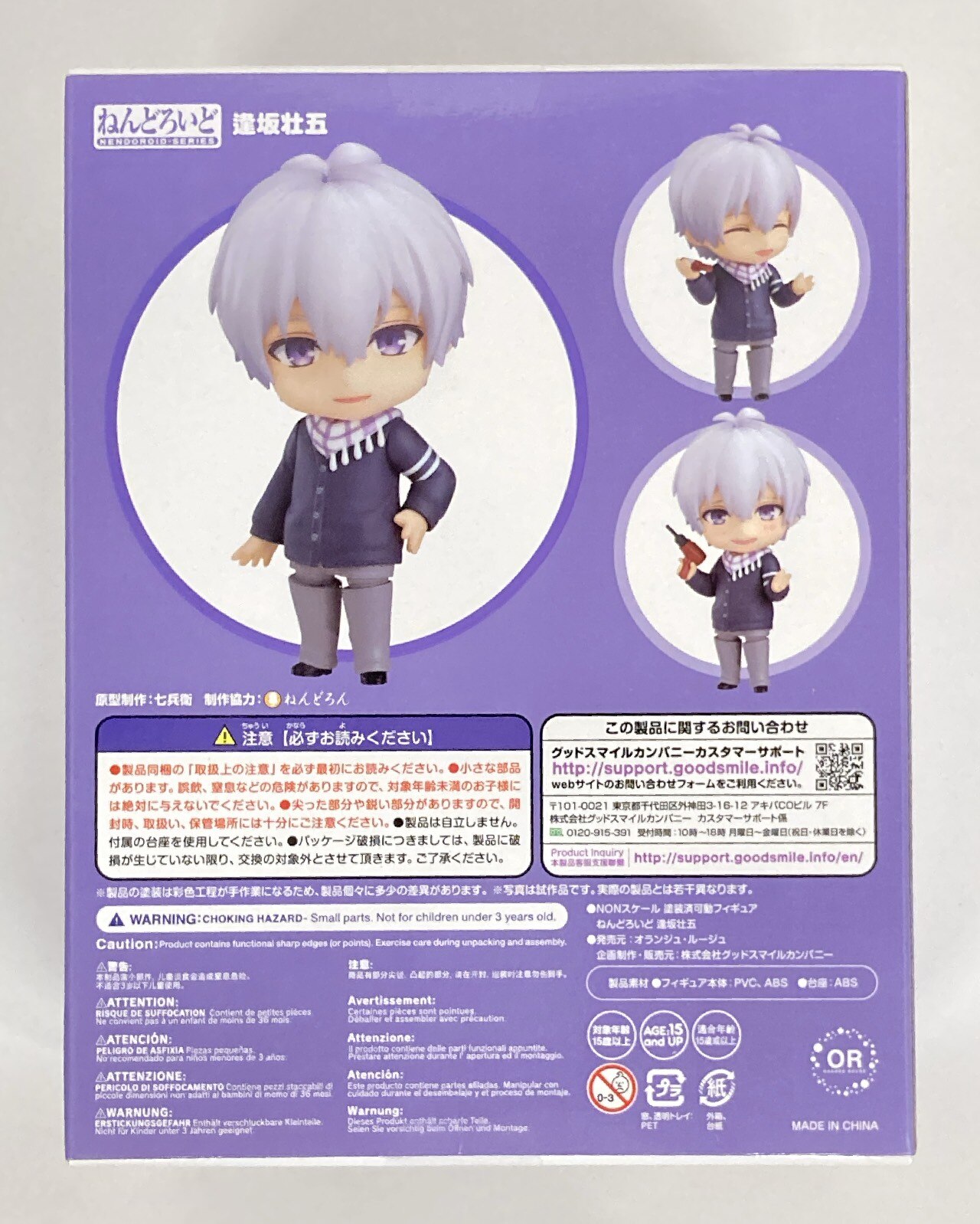 四葉環・逢坂壮五 ねんどろいどセット ねんどろいど 逢坂壮五【再販