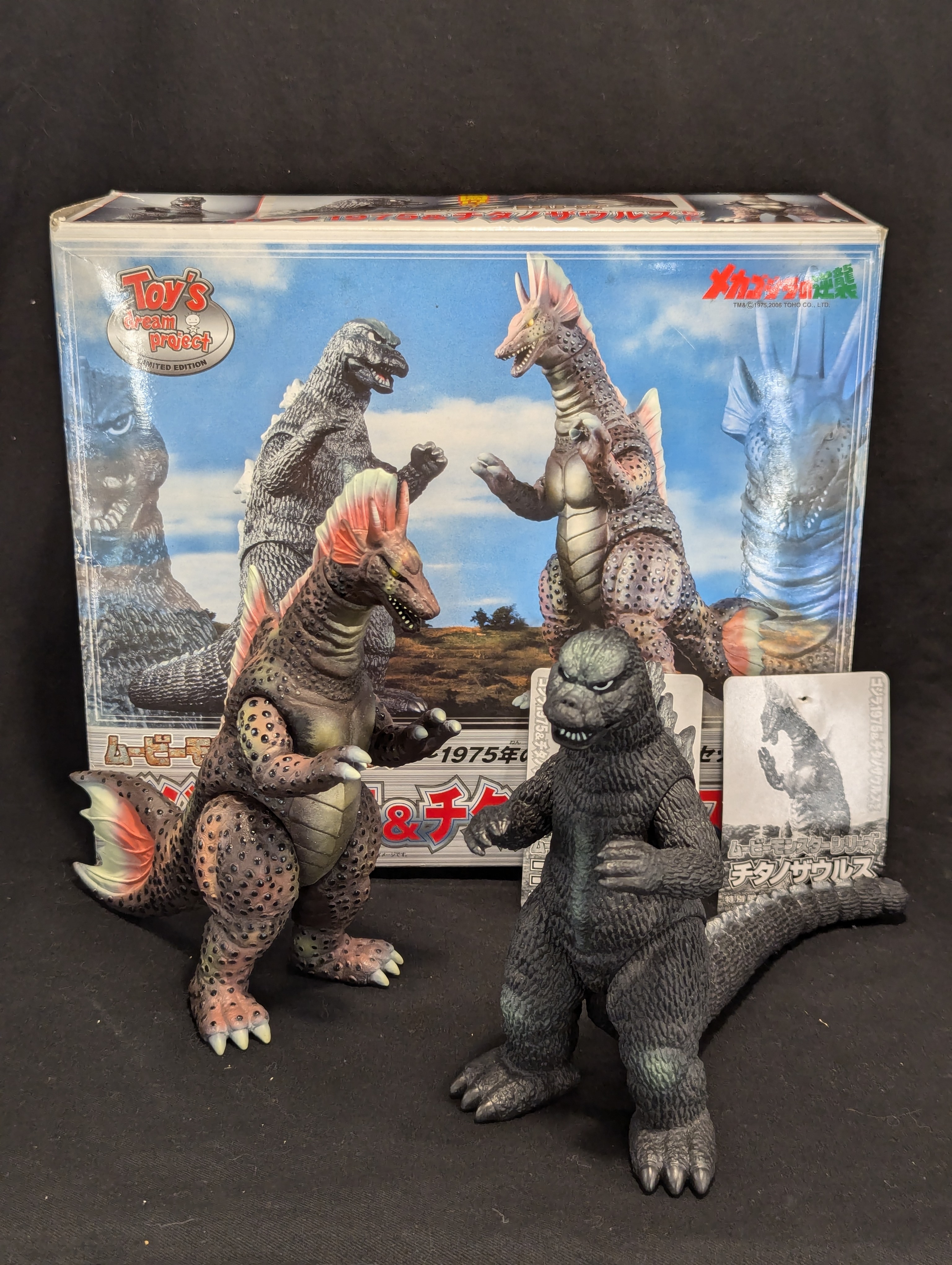 ゴジラ1975 & チタノザウルス 特別限定セット ゴジラ1975