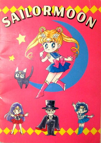 なかよし 1992年11月号 付録なし 美少女戦士セーラームーン きんぎょ
