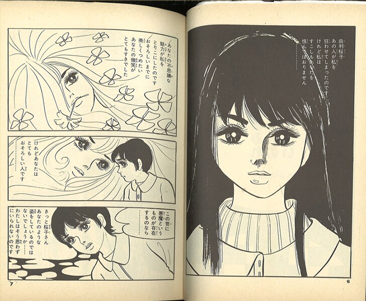 ひばり書房 ひばりヒット(黄) 212 さがみゆき 『血まみれカラスの呪い