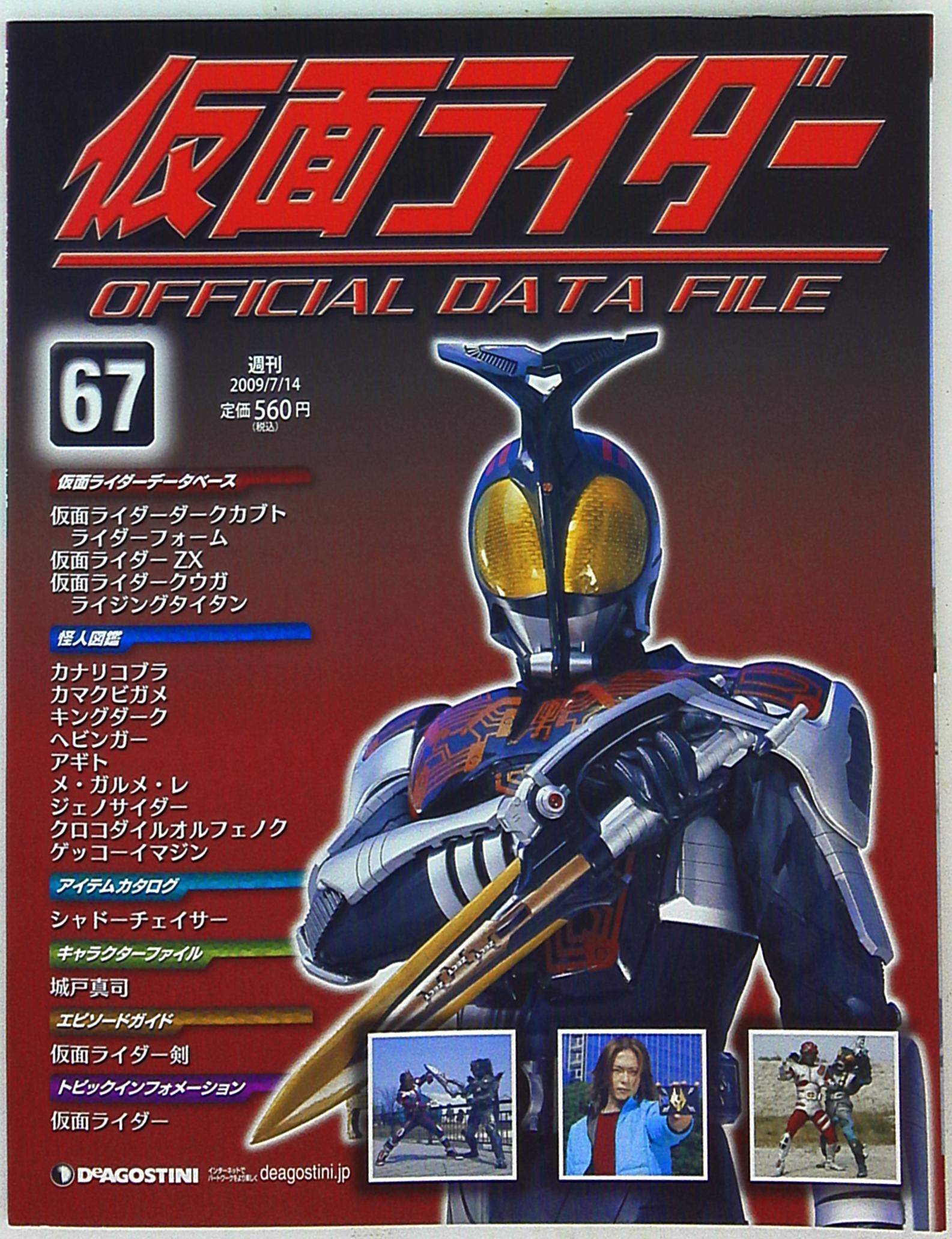 仮面ライダーDVDコレクション □【DeAGOSTINI/ディアゴスティーニ