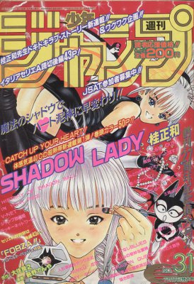 非売品】桂正和 シャドウレディ 特製ポスター少年ジャンプ 電影少女