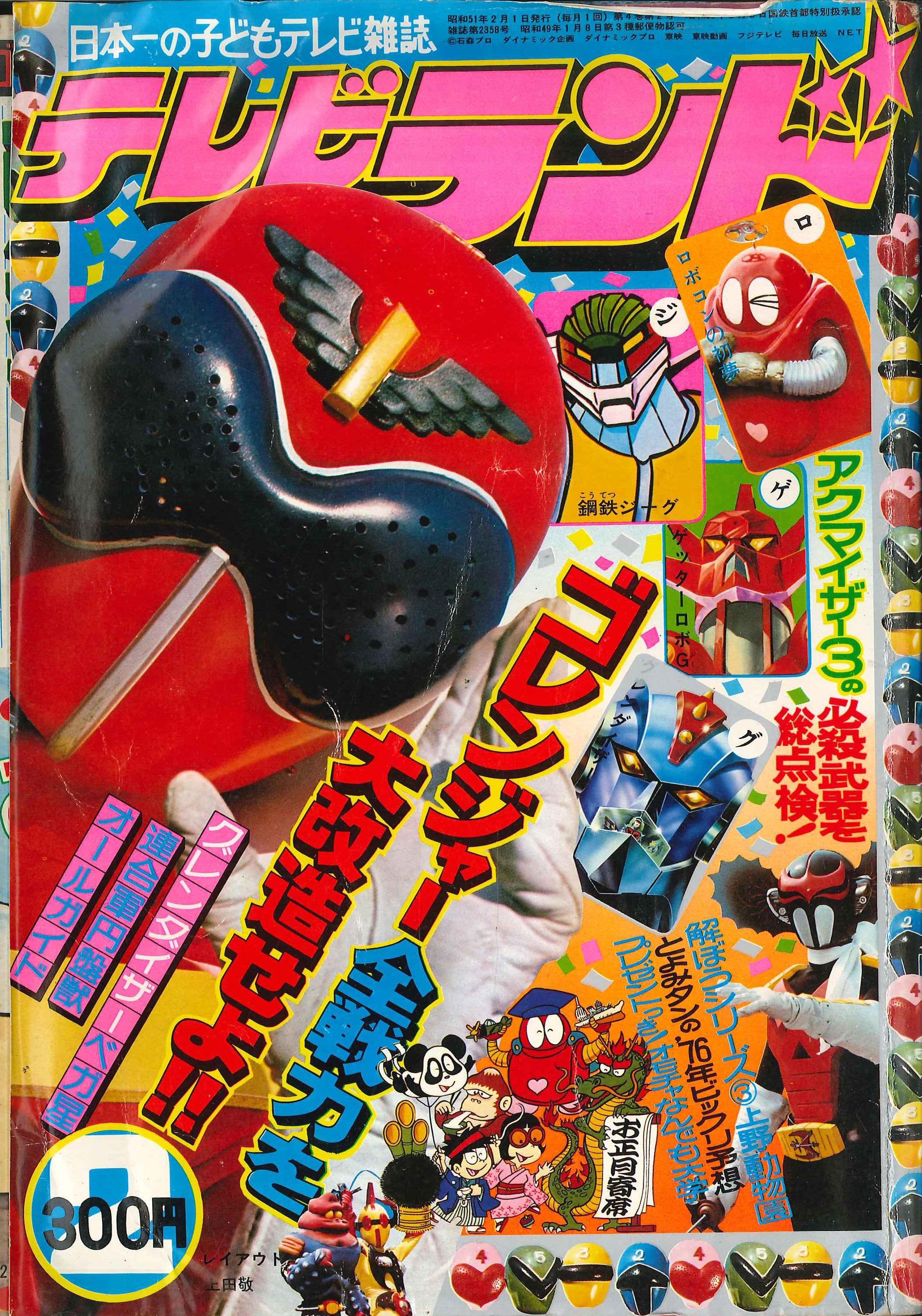 テレビランド 1976年5月号